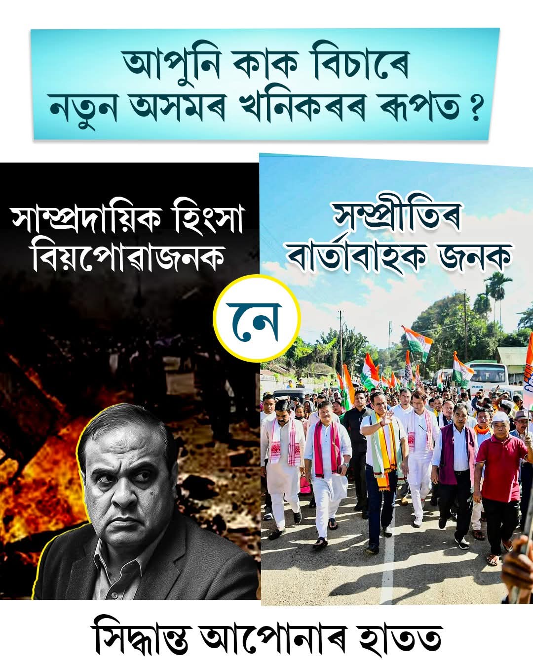 Hitesh Dev Sarma Graphic